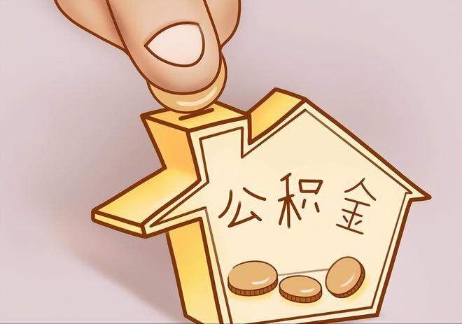 立山住房公积金提取代办